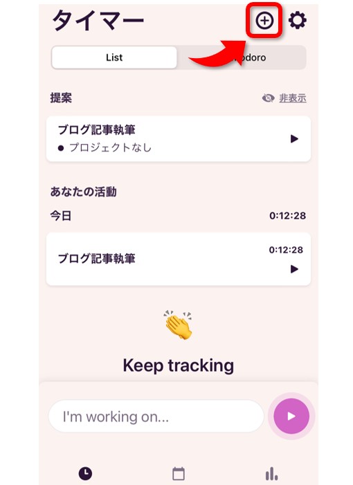 Toggl Track　使い方　iPhone